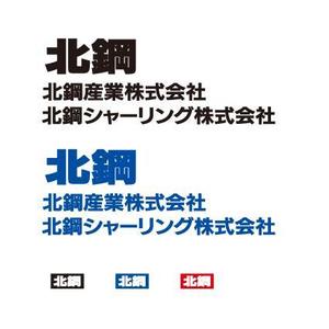 kora３ (kora3)さんの鉄鋼業グループ会社「北鋼」の新企業ロゴへの提案