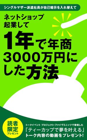  yuna-yuna (yuna-yuna)さんの電子書籍の表紙デザインへの提案