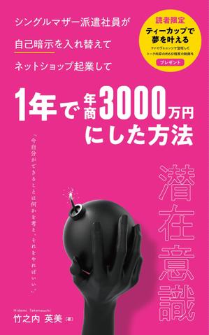 THE WONDER DESIGN (zawazawa-design)さんの電子書籍の表紙デザインへの提案