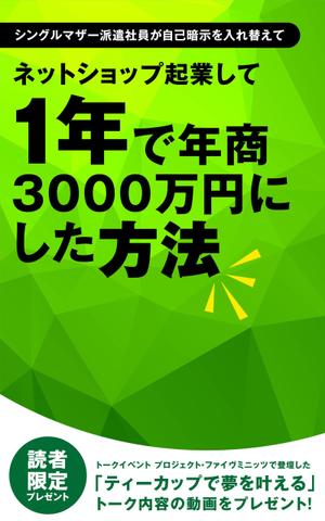  yuna-yuna (yuna-yuna)さんの電子書籍の表紙デザインへの提案