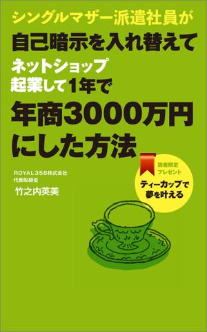 gou3 design (ysgou3)さんの電子書籍の表紙デザインへの提案