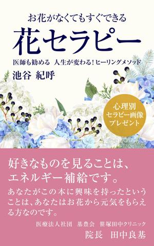 happiness_55 (hap_pi_ness55)さんの電子書籍の表紙デザインへの提案