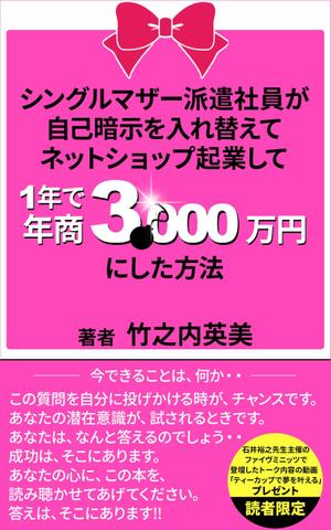 stepmew (stepmew)さんの電子書籍の表紙デザインへの提案