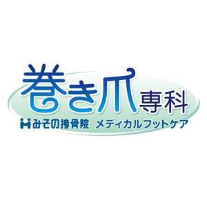 takkiさんの巻き爪矯正専用サイトのロゴ作成への提案