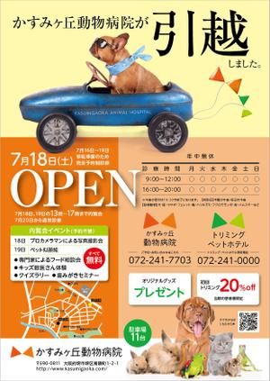 hiromaro2 (hiromaro2)さんの動物病院の移転のチラシへの提案