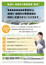 AKI2016 (aki2016)さんの特許事務所の地域限定チラシへの提案