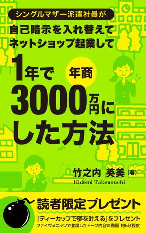 growth (G_miura)さんの電子書籍の表紙デザインへの提案