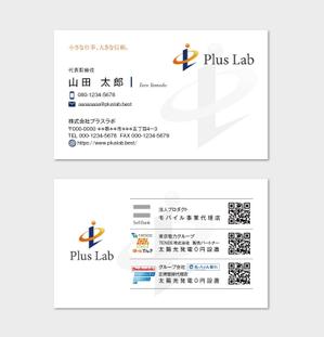 hautu (hautu)さんの新設法人「(株)PlusLab」の名刺デザインへの提案
