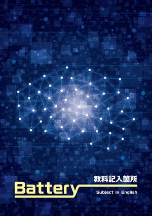 さかがわまな (sakagawamana)さんの学習塾のオリジナル数学テキスト「Battery」の表紙への提案