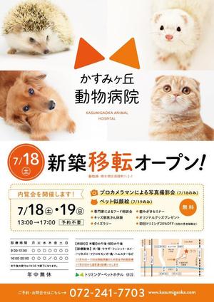 KAyodesign (kayoko_k)さんの動物病院の移転のチラシへの提案