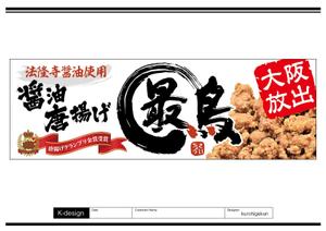 K-Design (kurohigekun)さんの唐揚げ専門店「最鳥(さいちょう)」の看板デザイン(FC店舗展開)への提案