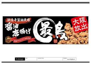K-Design (kurohigekun)さんの唐揚げ専門店「最鳥(さいちょう)」の看板デザイン(FC店舗展開)への提案