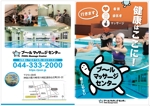 hanako (nishi1226)さんのプールマッサージセンターのパンフレット依頼への提案