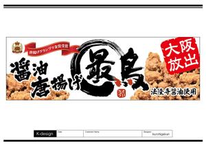 K-Design (kurohigekun)さんの唐揚げ専門店「最鳥(さいちょう)」の看板デザイン(FC店舗展開)への提案