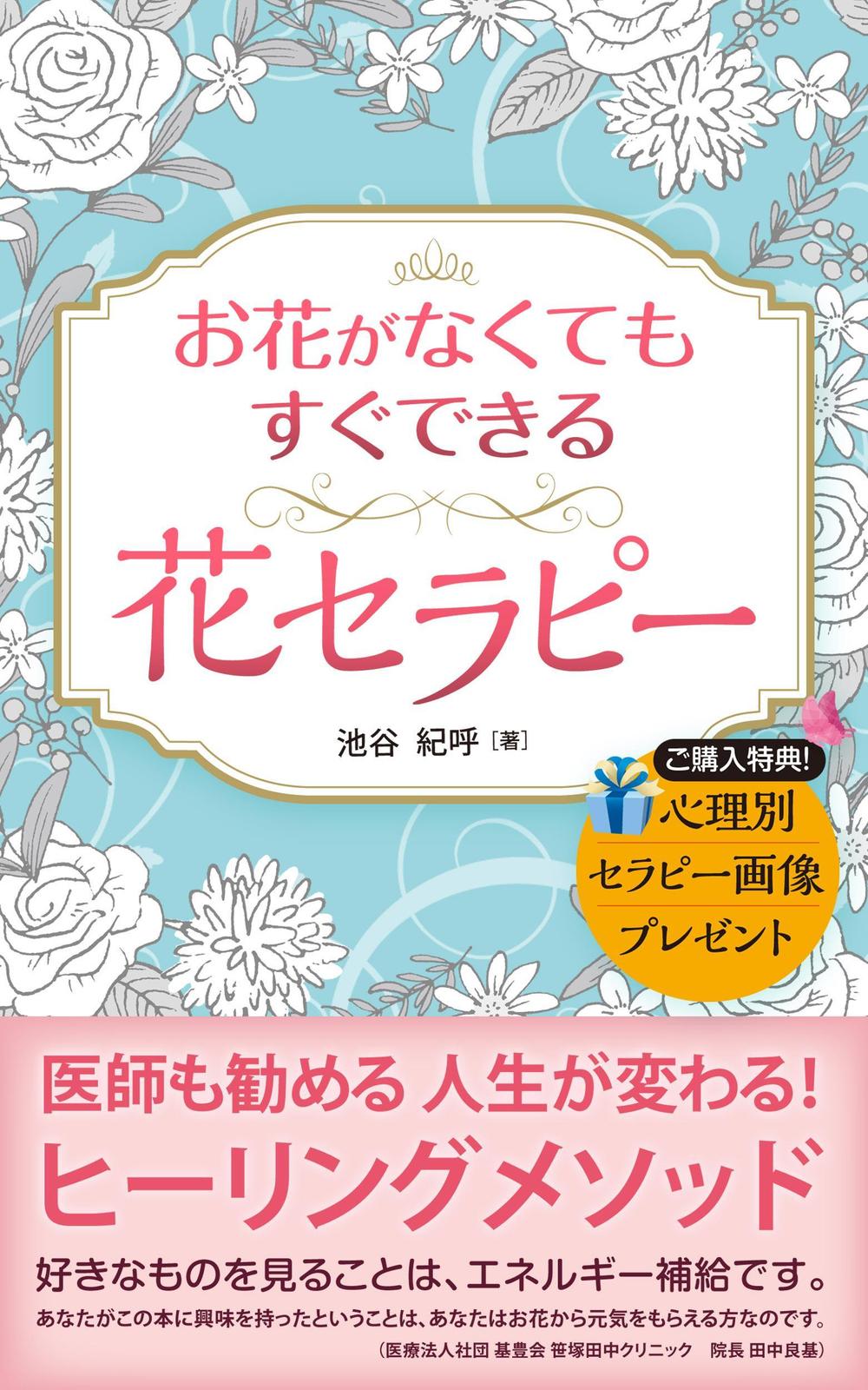 電子書籍の表紙デザイン