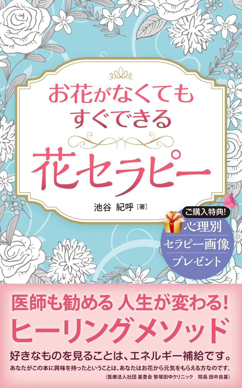 電子書籍の表紙デザイン