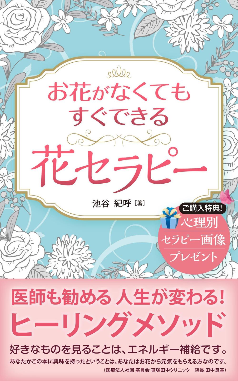 電子書籍の表紙デザイン