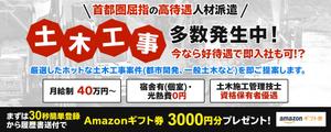 Gururi_no_kotoさんの派遣会社「土木工事　多数発生中」の採用向け広告WEBページの画像作成への提案