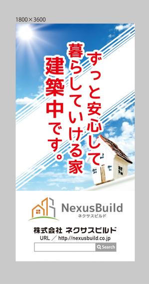 株式会社 栄企画 (sakae1977)さんの新築一戸建て住宅建設会社「株式会社ネクサスビルド」の工事現場にかけるイメージシートへの提案