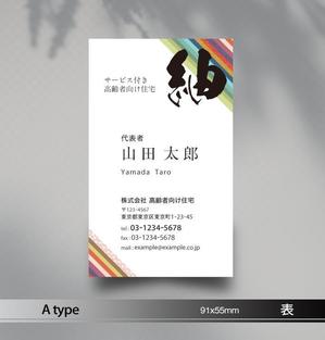 あらきの (now3ark)さんの高齢者向け住宅「紬」の名刺デザインへの提案