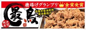 R・N design (nakane0515777)さんの唐揚げ専門店「最鳥(さいちょう)」の看板デザイン(FC店舗展開)への提案