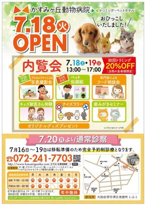 pinecone design (pinecone_)さんの動物病院の移転のチラシへの提案