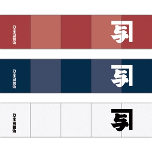 TDN (hironotetsuya)さんのカネヨ醤油　直売店の暖簾デザインへの提案