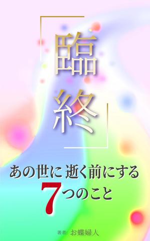 青木デザイン ()さんの電子書籍　表紙デザインの制作依頼への提案