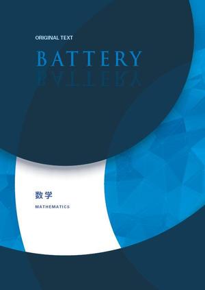 gou3 design (ysgou3)さんの学習塾のオリジナル数学テキスト「Battery」の表紙への提案