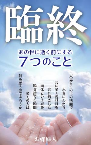 kurosuke7 (kurosuke7)さんの電子書籍　表紙デザインの制作依頼への提案