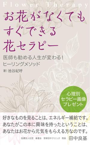 MASUKI-F.D (MASUK3041FD)さんの電子書籍の表紙デザインへの提案