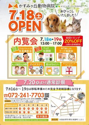 pinecone design (pinecone_)さんの動物病院の移転のチラシへの提案