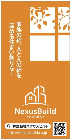 HMkobo (HMkobo)さんの新築一戸建て住宅建設会社「株式会社ネクサスビルド」の工事現場にかけるイメージシートへの提案