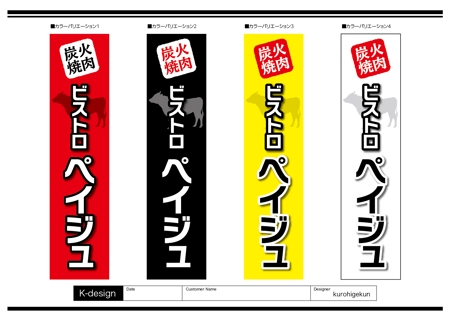 K-Design (kurohigekun)さんの焼き肉店の袖看板への提案