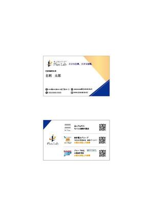 さんの新設法人「(株)PlusLab」の名刺デザインへの提案