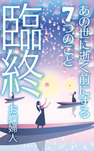 Adm (hirokazu_cova)さんの電子書籍　表紙デザインの制作依頼への提案