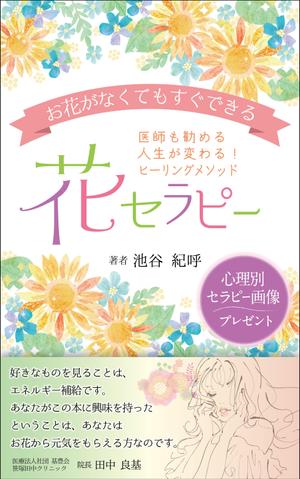 リンクデザイン (oimatjp)さんの電子書籍の表紙デザインへの提案