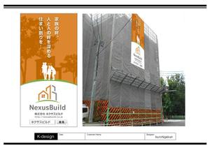 K-Design (kurohigekun)さんの新築一戸建て住宅建設会社「株式会社ネクサスビルド」の工事現場にかけるイメージシートへの提案