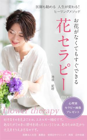 堀之内  美耶子 (horimiyako)さんの電子書籍の表紙デザインへの提案