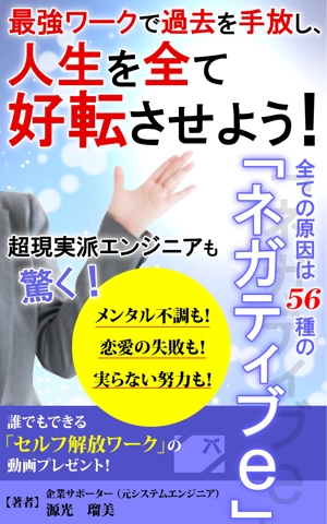 takaokun (takao_1010)さんの電子書籍の表紙デザインをお願いいたしますへの提案
