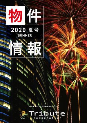 H-D-O (H-D-O)さんの物件情報　冊子の表紙デザイン　夏号への提案