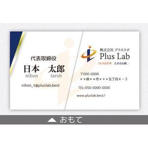 一般社団法人ビーコムサポート  (challenge-osaka)さんの新設法人「(株)PlusLab」の名刺デザインへの提案