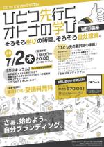 ZK Design LABO (fun0802)さんのWeb講座［ひとつ先行くオトナの学び］の広告チラシへの提案