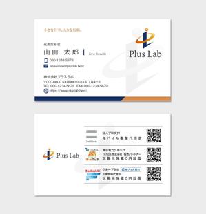 hautu (hautu)さんの新設法人「(株)PlusLab」の名刺デザインへの提案