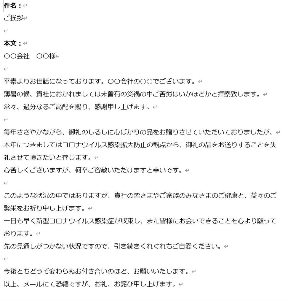 Hina Momo33さんの事例 実績 提案 取引先へのメール文面作成 この夏のお中元は贈らない旨のお知らせ 提案文面とファイルを クラウドソーシング ランサーズ