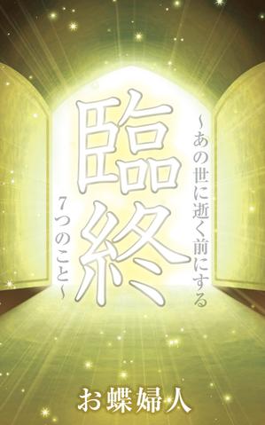 リンクデザイン (oimatjp)さんの電子書籍　表紙デザインの制作依頼への提案