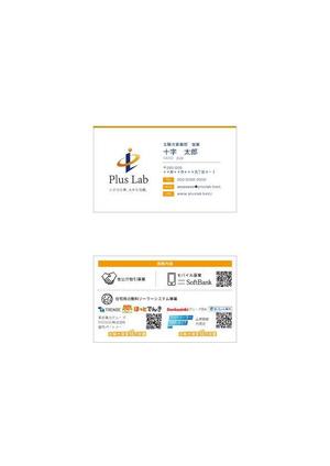 たにゆき (tanyuki)さんの新設法人「(株)PlusLab」の名刺デザインへの提案