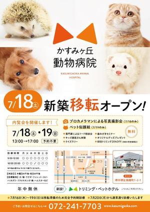 KAyodesign (kayoko_k)さんの動物病院の移転のチラシへの提案