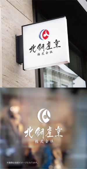 yoshidada (yoshidada)さんの鉄鋼業グループ会社「北鋼」の新企業ロゴへの提案