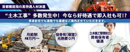 erio (ERIK)さんの派遣会社「土木工事　多数発生中」の採用向け広告WEBページの画像作成への提案